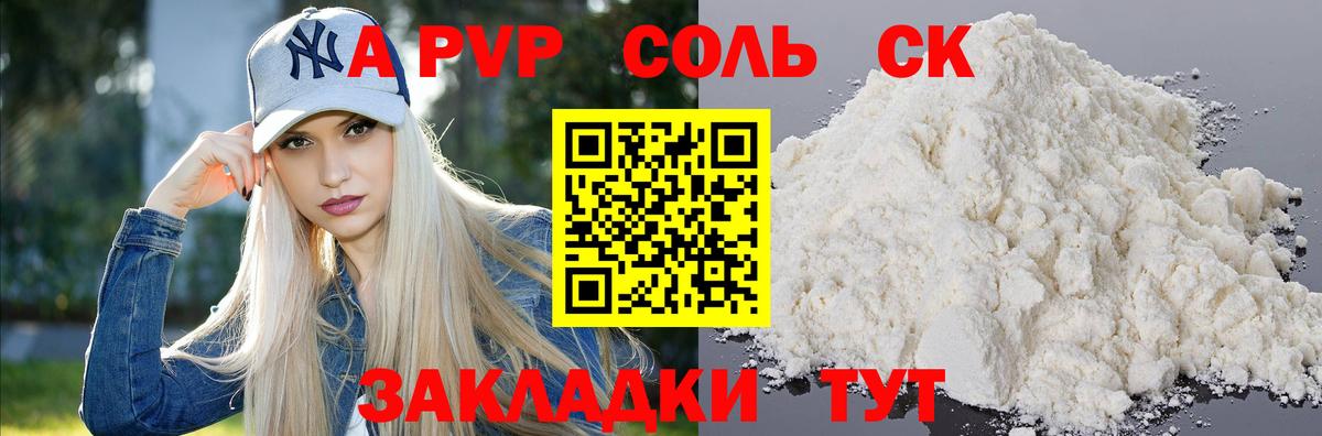 A-PVP VHQ  A-PVP  Вход с VPN  Мурманск  A-PVP СК 