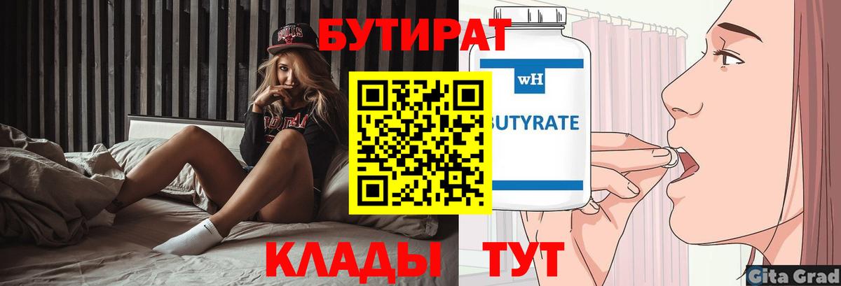 Бутират GHB  Вход с VPN  Мурманск 