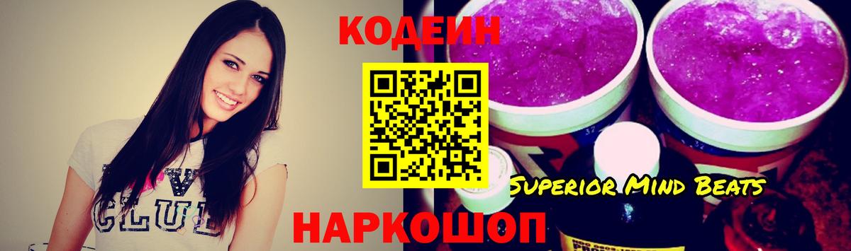 Кодеин напиток Lean (лин) Мурманск