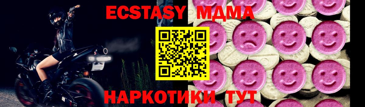 МДМА VHQ  Вход с VPN  Мурманск  MDMA  MDMA кристаллы 
