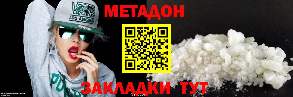 Метадон methadone  МЕТАДОН белоснежный  Вход с VPN  Мурманск 
